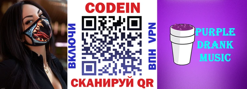 Codein напиток Lean (лин)  Орск 